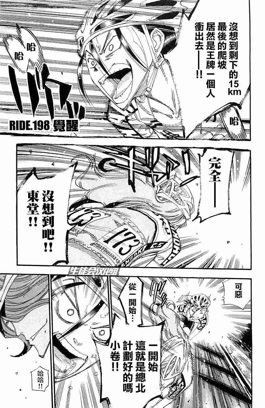 飙速宅男 SPARE BIKE韩漫全集-第198话无删减无遮挡章节图片 