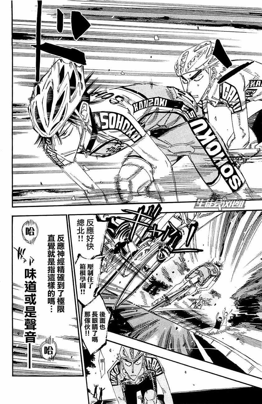 飙速宅男 SPARE BIKE韩漫全集-第198话无删减无遮挡章节图片 