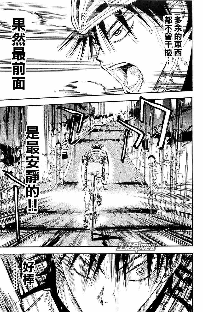 飙速宅男 SPARE BIKE韩漫全集-第198话无删减无遮挡章节图片 