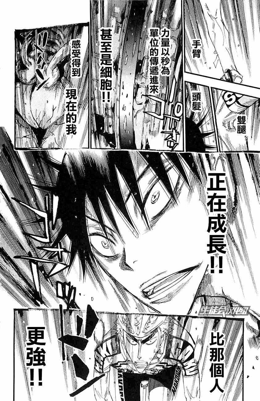 飙速宅男 SPARE BIKE韩漫全集-第198话无删减无遮挡章节图片 