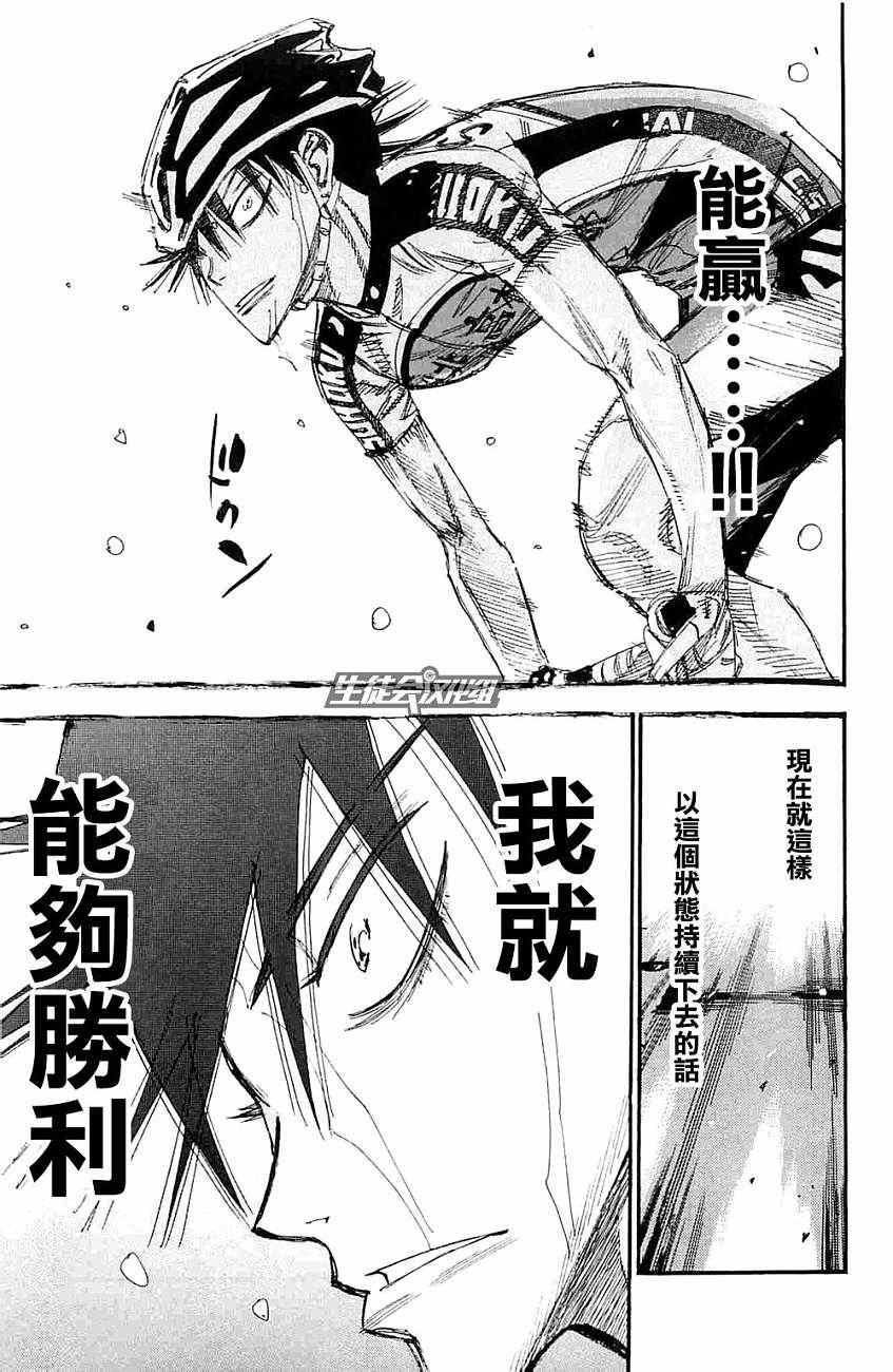 飙速宅男 SPARE BIKE韩漫全集-第198话无删减无遮挡章节图片 