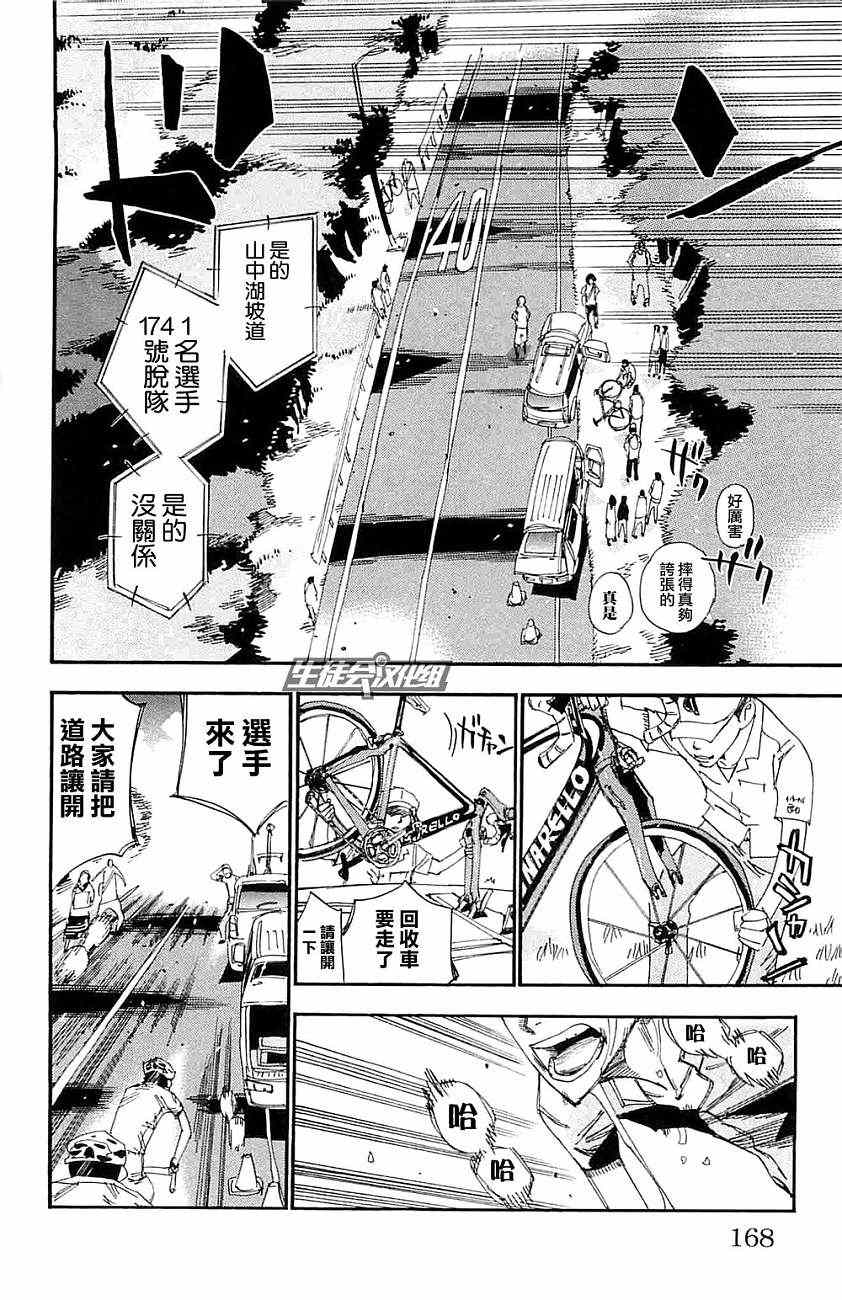 飙速宅男 SPARE BIKE韩漫全集-第198话无删减无遮挡章节图片 