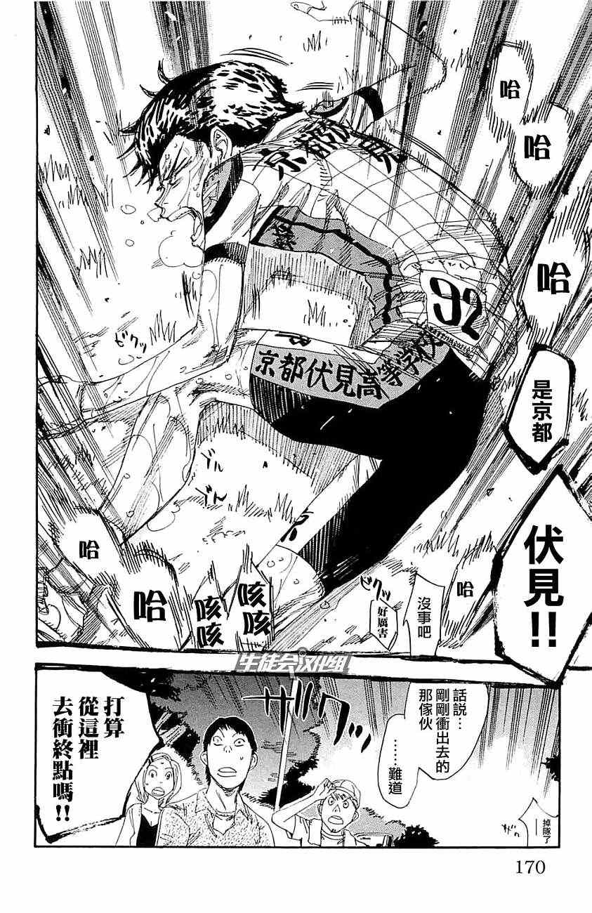 飙速宅男 SPARE BIKE韩漫全集-第198话无删减无遮挡章节图片 
