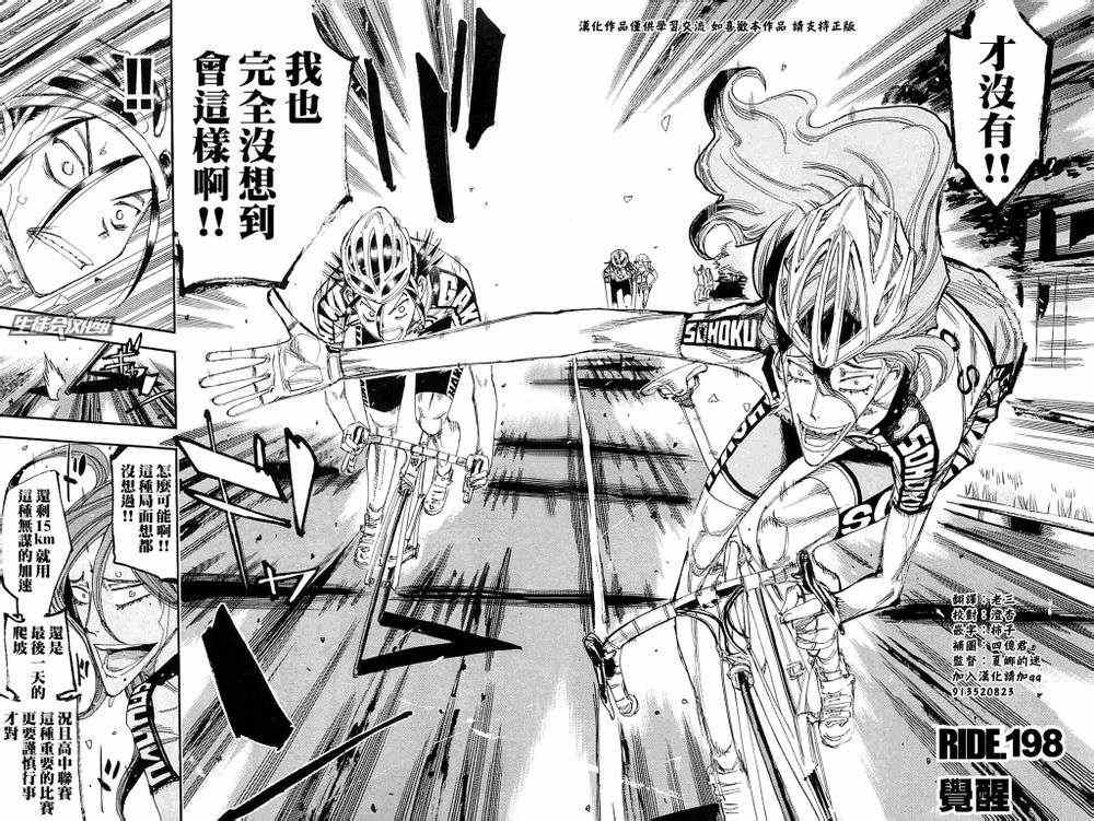 飙速宅男 SPARE BIKE韩漫全集-第198话无删减无遮挡章节图片 