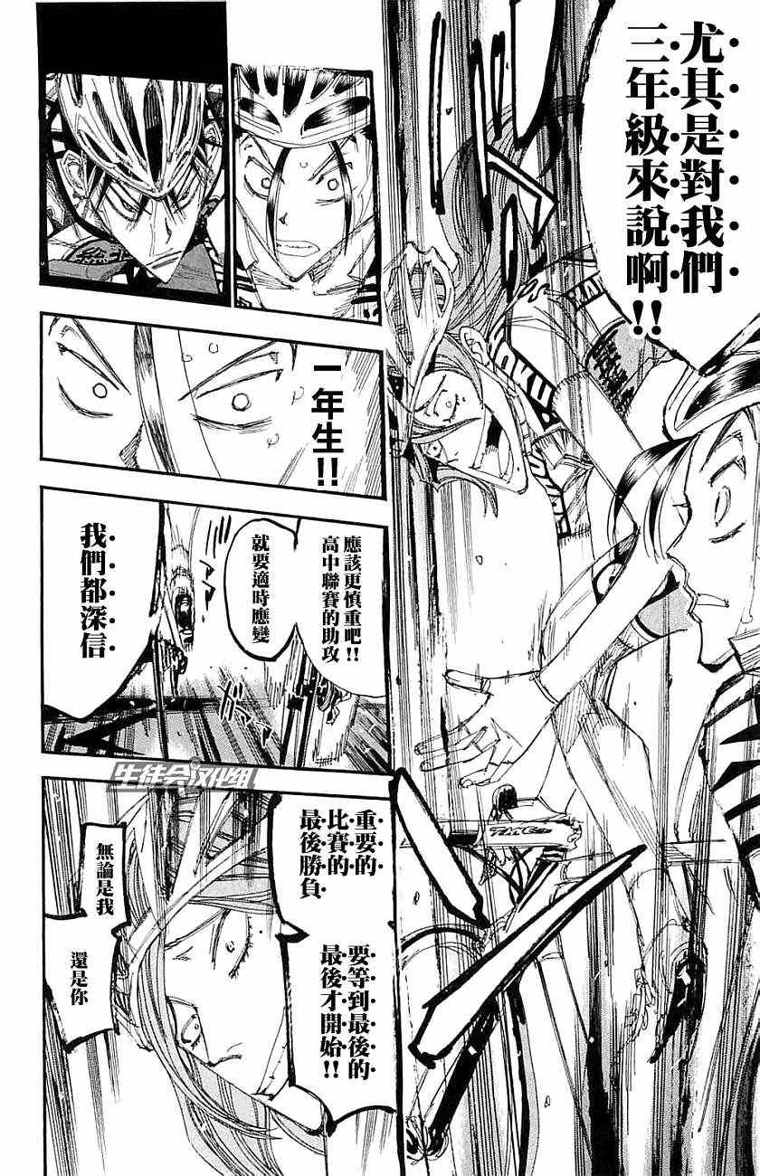 飙速宅男 SPARE BIKE韩漫全集-第198话无删减无遮挡章节图片 