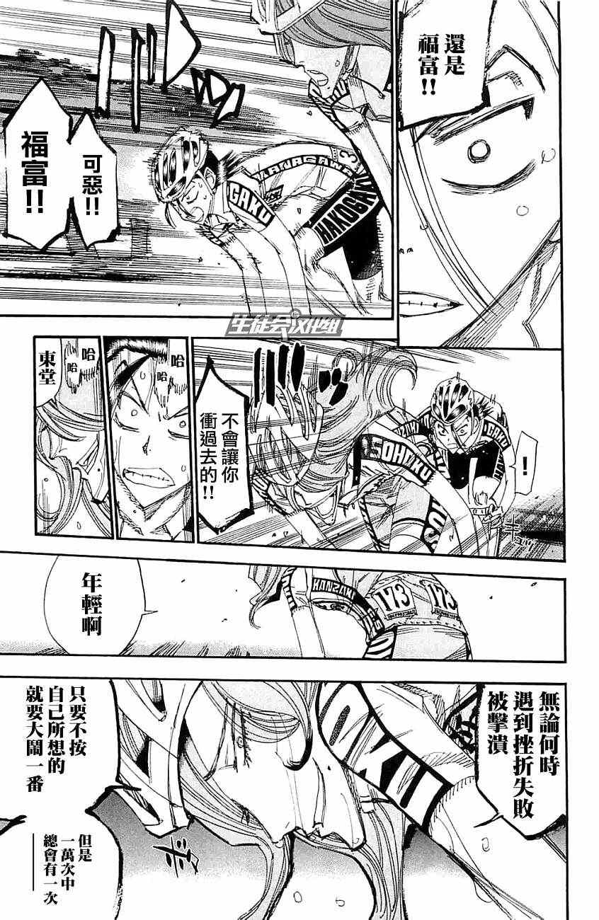 飙速宅男 SPARE BIKE韩漫全集-第198话无删减无遮挡章节图片 