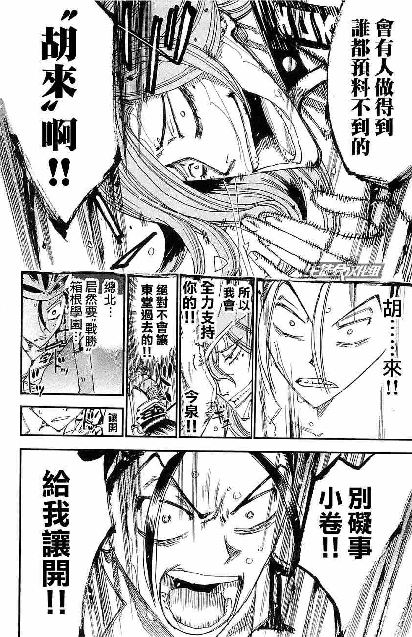 飙速宅男 SPARE BIKE韩漫全集-第198话无删减无遮挡章节图片 