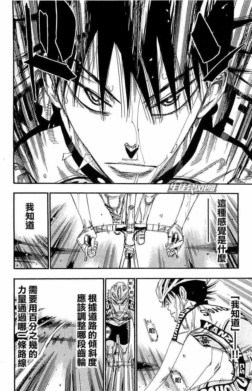飙速宅男 SPARE BIKE韩漫全集-第198话无删减无遮挡章节图片 