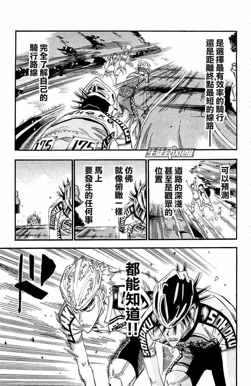 飙速宅男 SPARE BIKE韩漫全集-第198话无删减无遮挡章节图片 