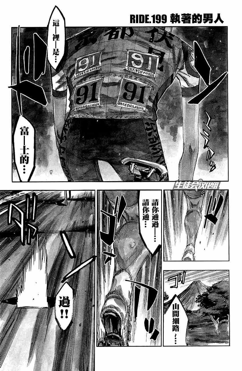 飙速宅男 SPARE BIKE韩漫全集-第199话无删减无遮挡章节图片 