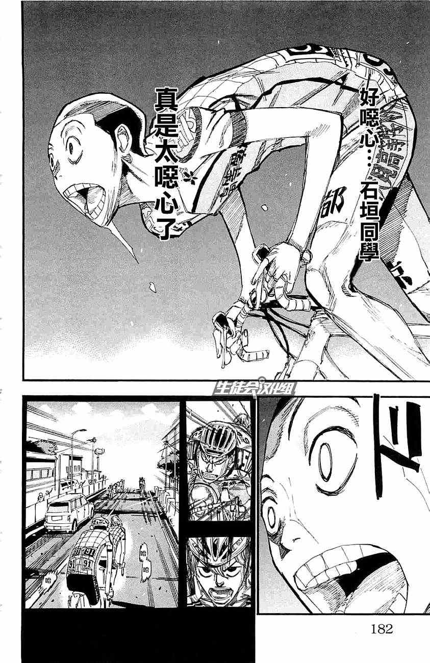 飙速宅男 SPARE BIKE韩漫全集-第199话无删减无遮挡章节图片 