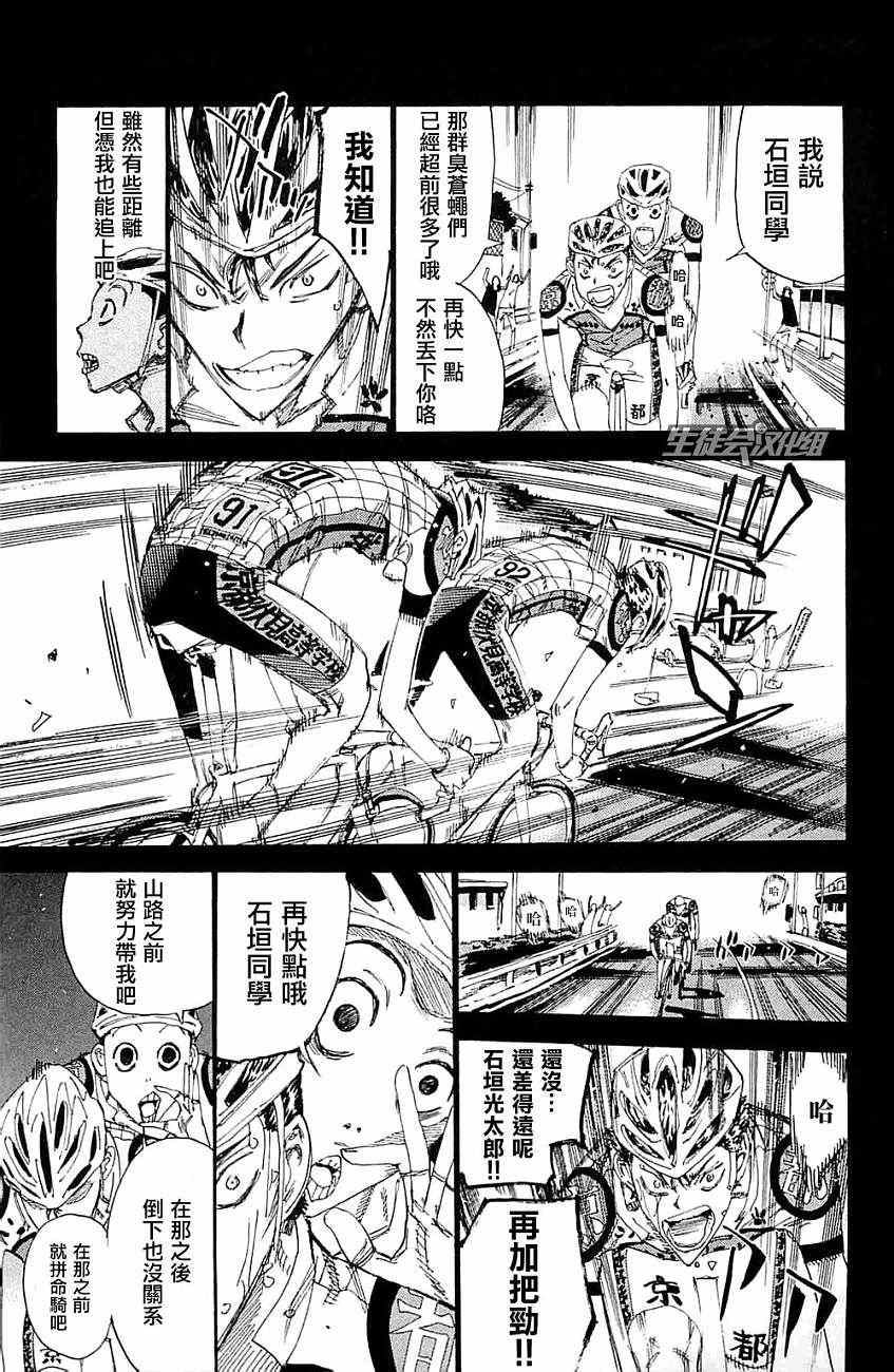飙速宅男 SPARE BIKE韩漫全集-第199话无删减无遮挡章节图片 