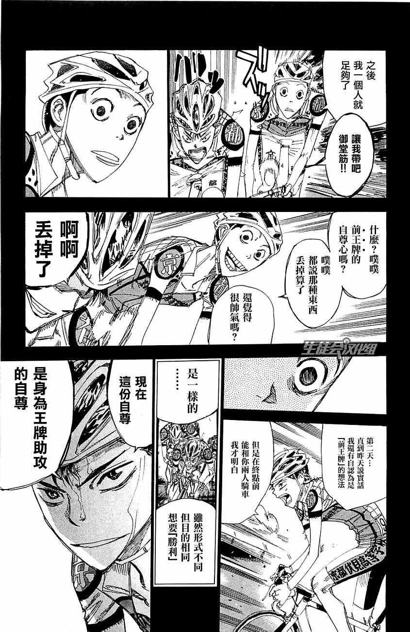 飙速宅男 SPARE BIKE韩漫全集-第199话无删减无遮挡章节图片 