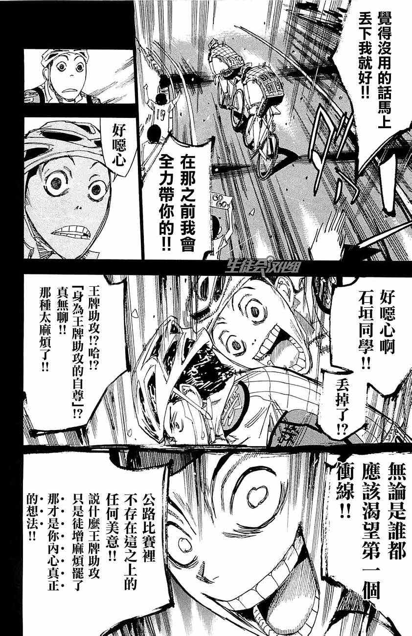 飙速宅男 SPARE BIKE韩漫全集-第199话无删减无遮挡章节图片 