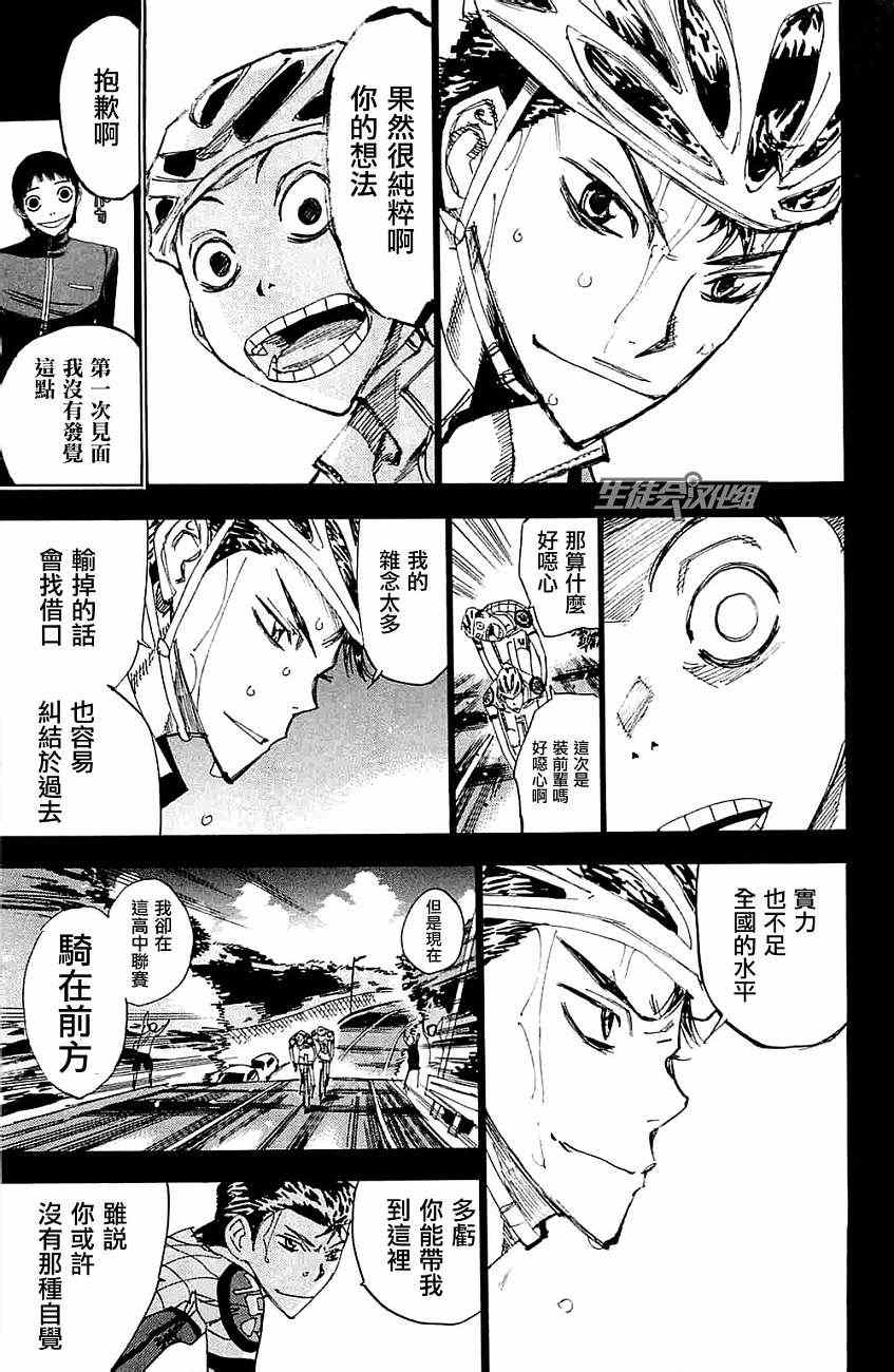 飙速宅男 SPARE BIKE韩漫全集-第199话无删减无遮挡章节图片 