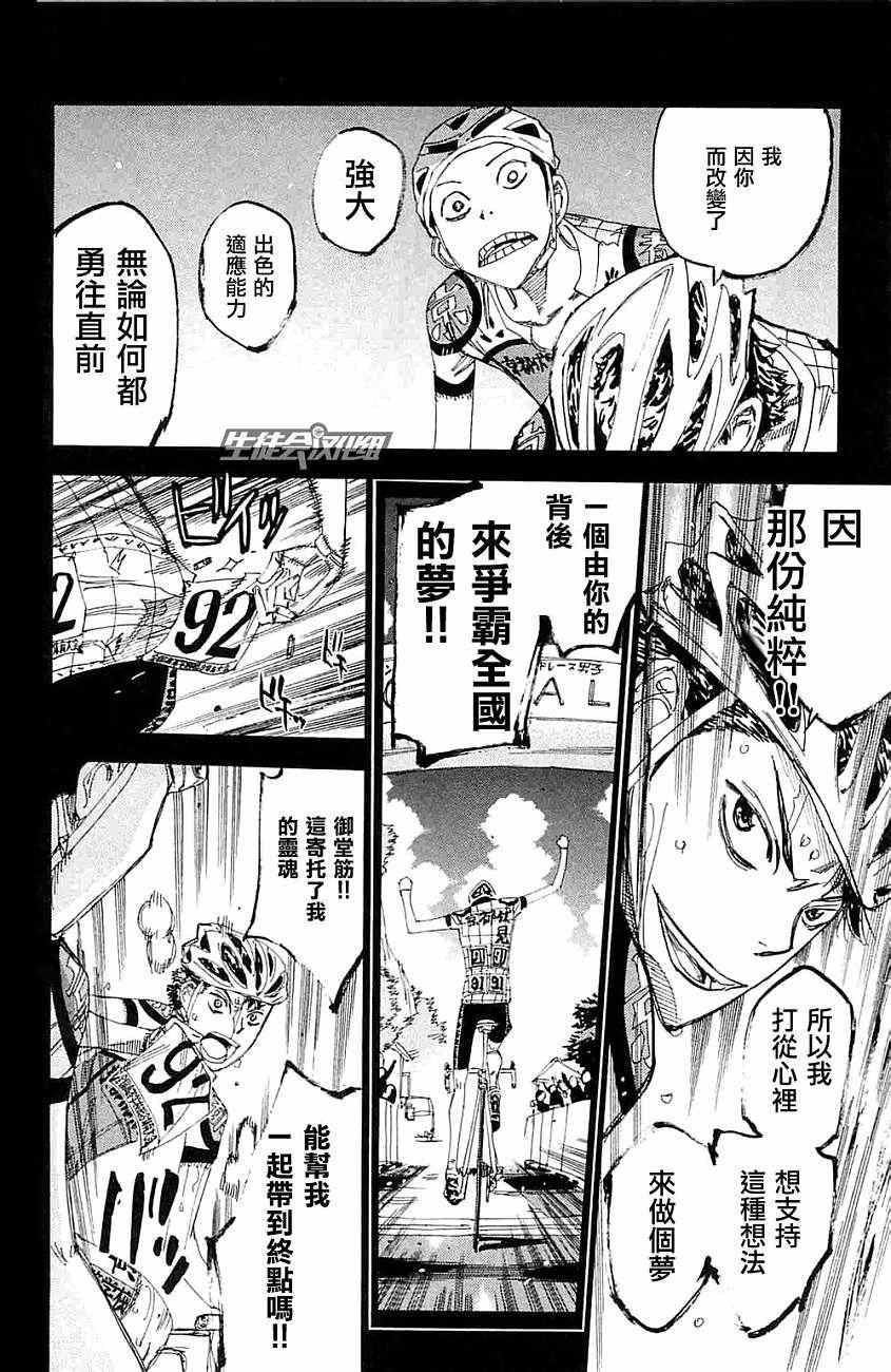 飙速宅男 SPARE BIKE韩漫全集-第199话无删减无遮挡章节图片 
