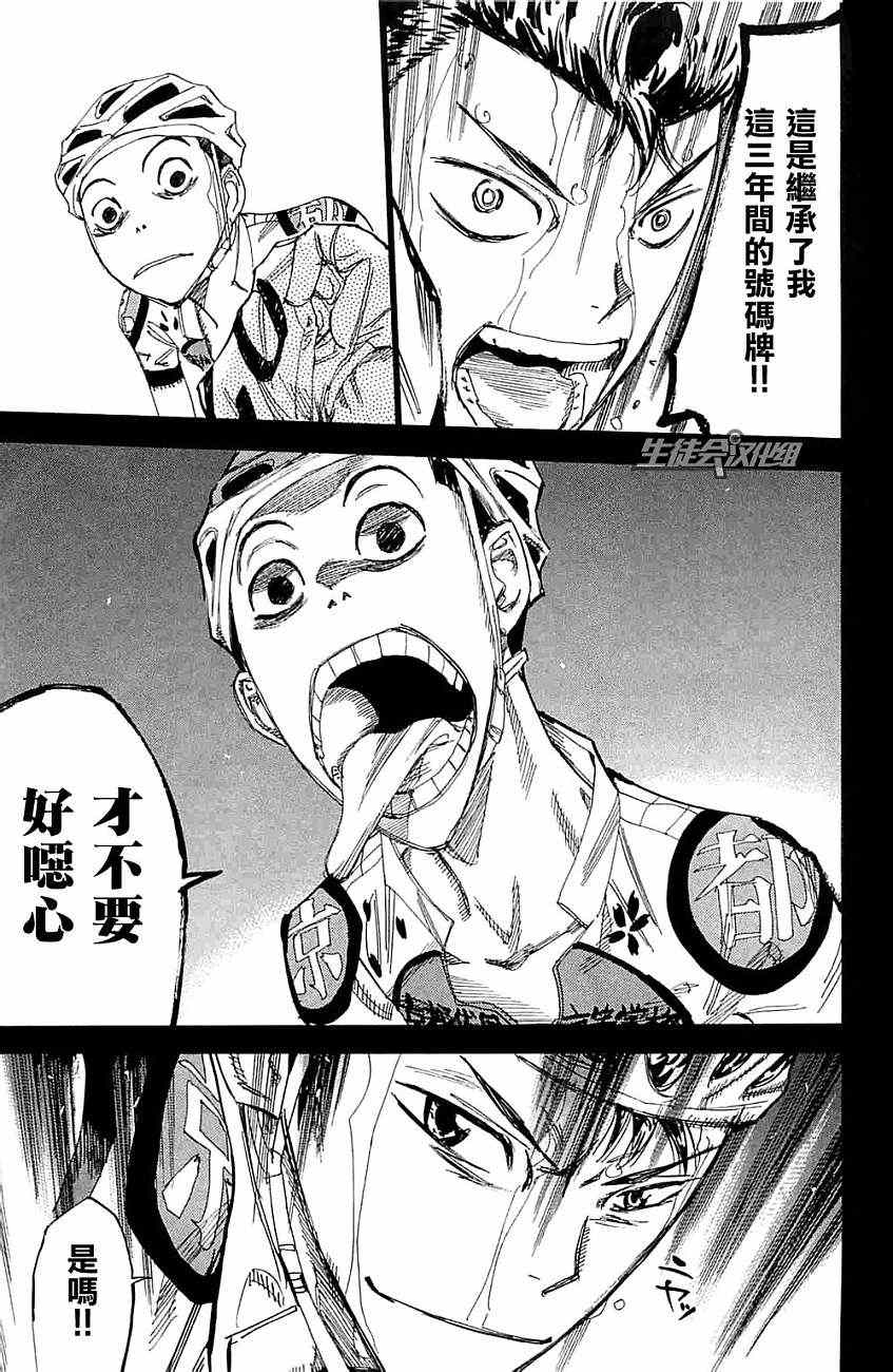 飙速宅男 SPARE BIKE韩漫全集-第199话无删减无遮挡章节图片 
