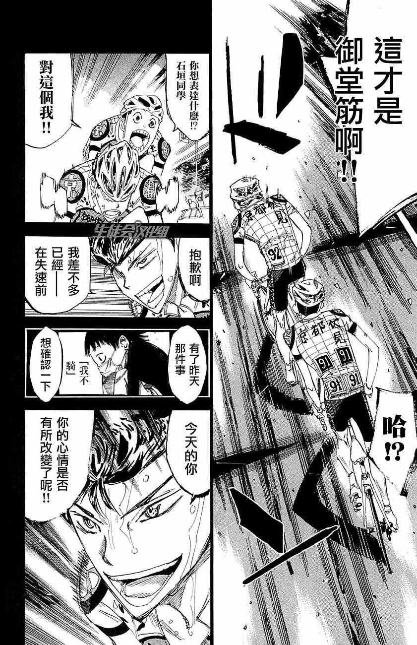 飙速宅男 SPARE BIKE韩漫全集-第199话无删减无遮挡章节图片 