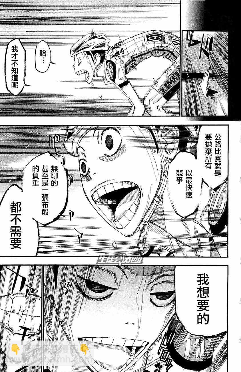 飙速宅男 SPARE BIKE韩漫全集-第199话无删减无遮挡章节图片 