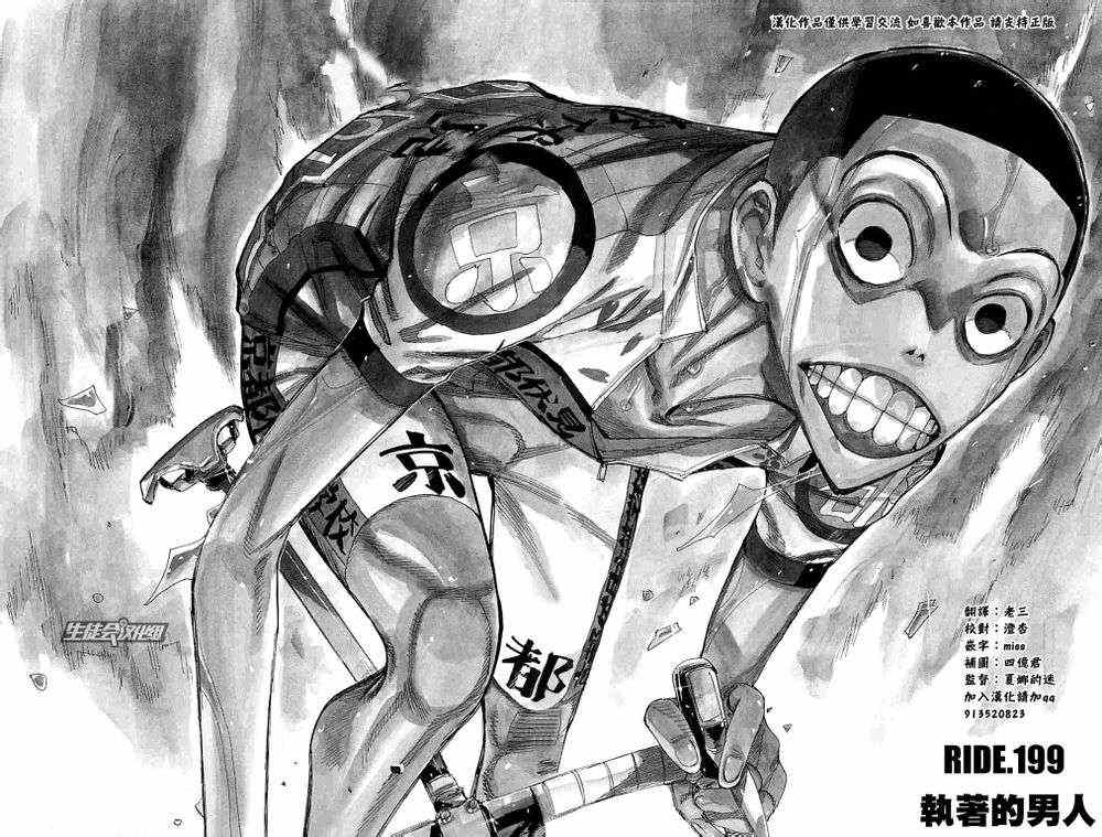 飙速宅男 SPARE BIKE韩漫全集-第199话无删减无遮挡章节图片 