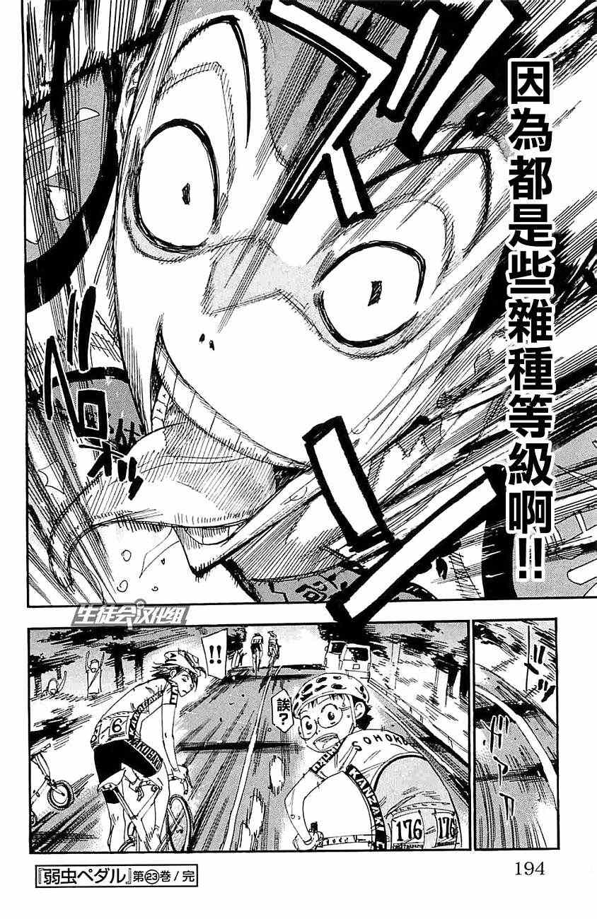 飙速宅男 SPARE BIKE韩漫全集-第199话无删减无遮挡章节图片 