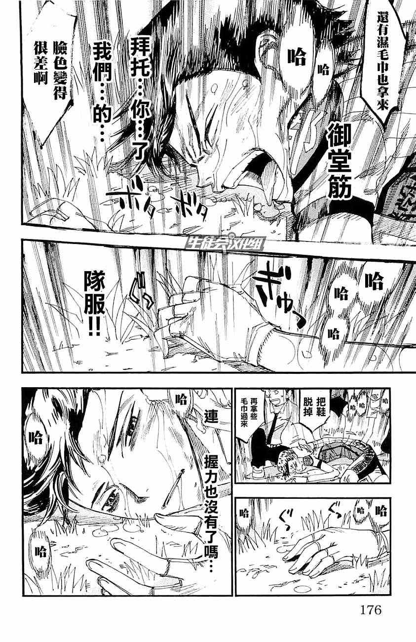 飙速宅男 SPARE BIKE韩漫全集-第199话无删减无遮挡章节图片 