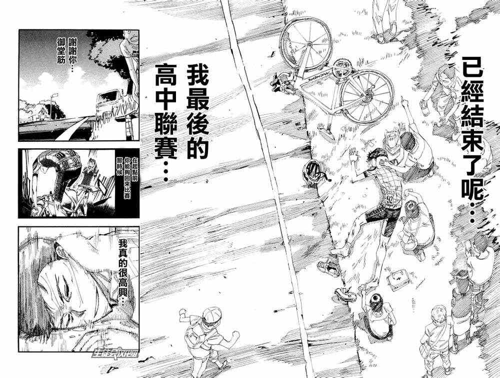 飙速宅男 SPARE BIKE韩漫全集-第199话无删减无遮挡章节图片 