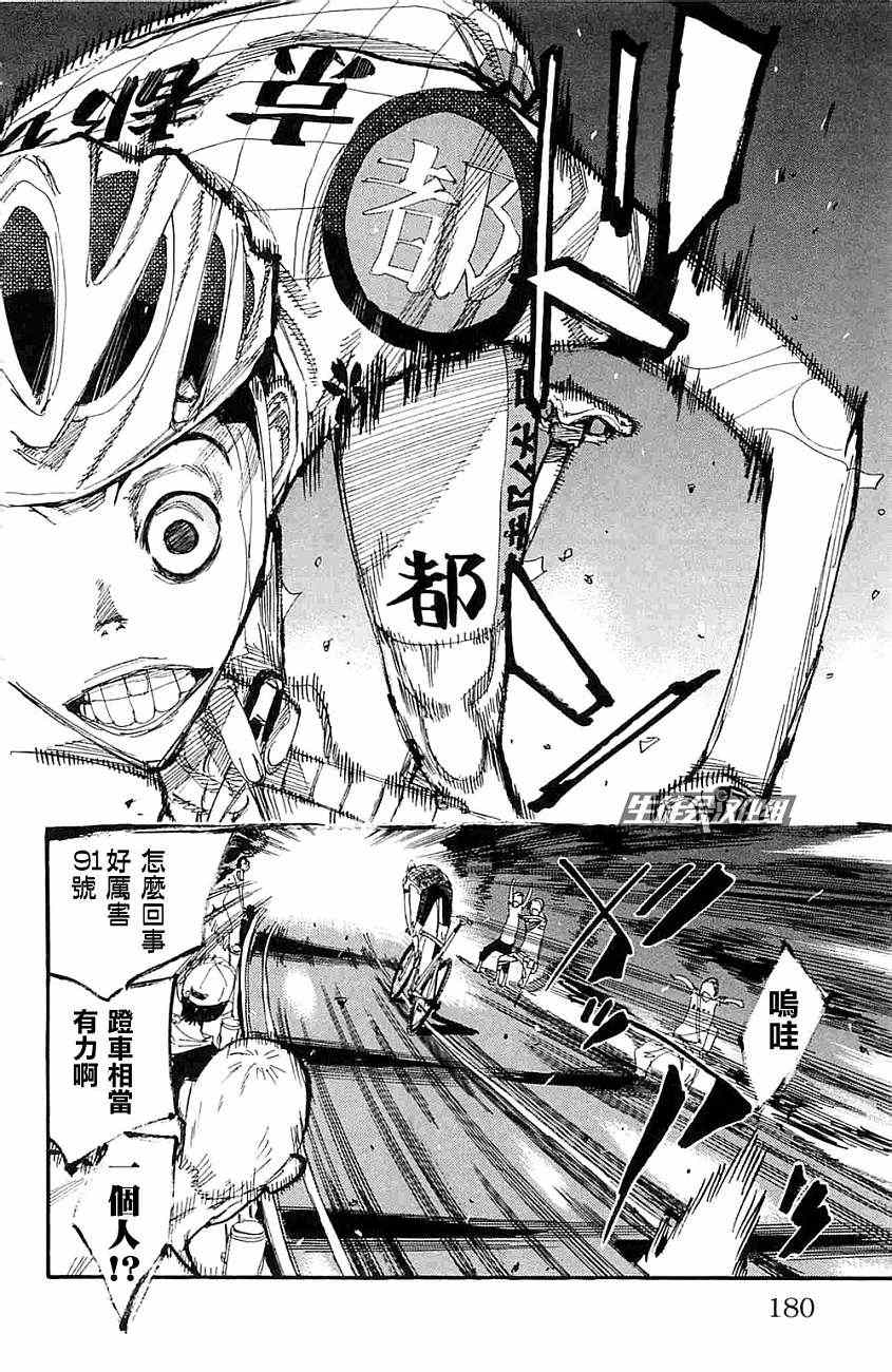 飙速宅男 SPARE BIKE韩漫全集-第199话无删减无遮挡章节图片 