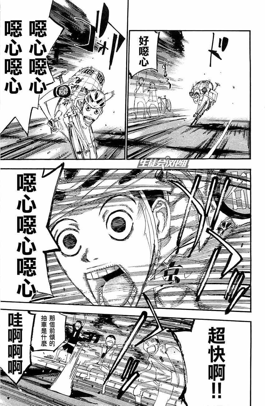 飙速宅男 SPARE BIKE韩漫全集-第199话无删减无遮挡章节图片 