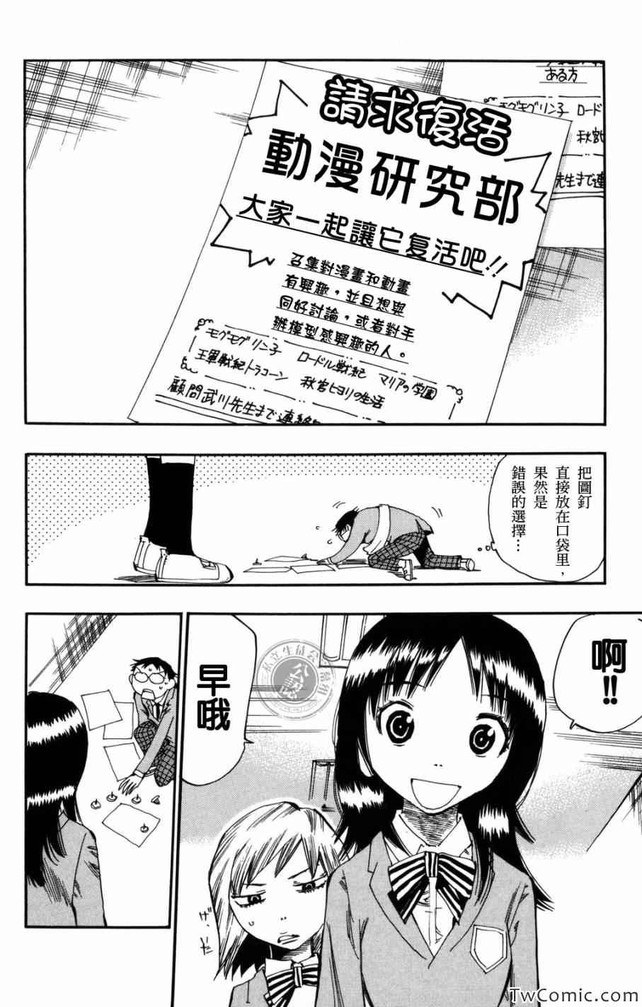 飙速宅男 SPARE BIKE韩漫全集-第2话无删减无遮挡章节图片 