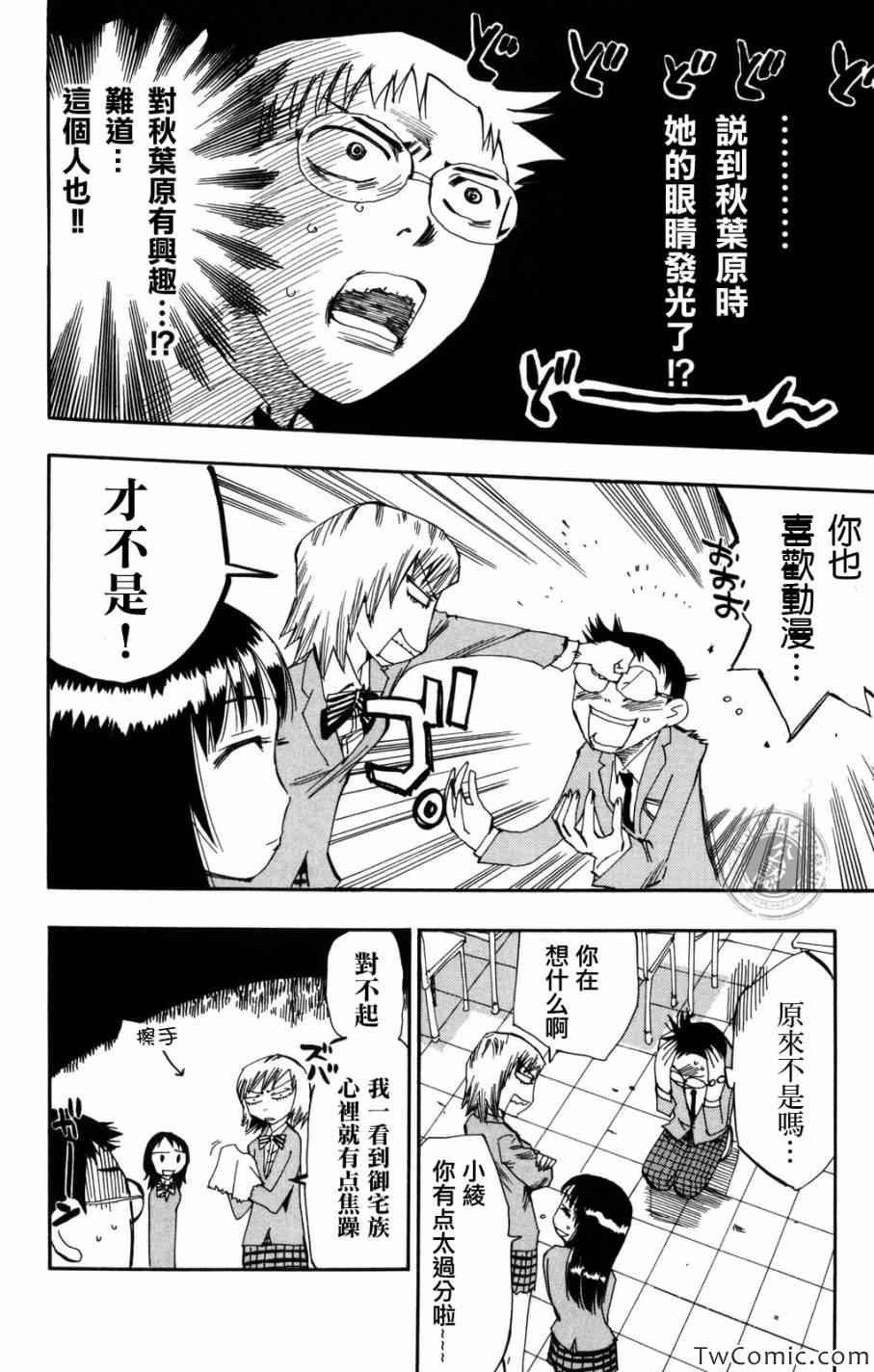 飙速宅男 SPARE BIKE韩漫全集-第2话无删减无遮挡章节图片 