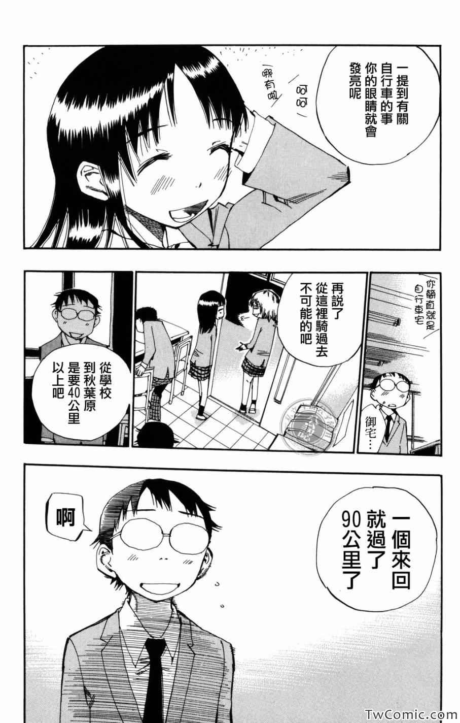 飙速宅男 SPARE BIKE韩漫全集-第2话无删减无遮挡章节图片 