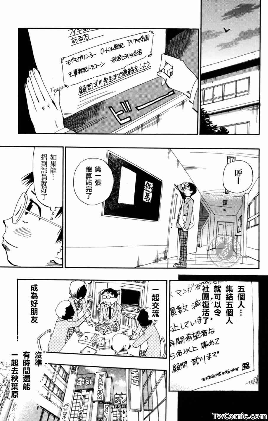 飙速宅男 SPARE BIKE韩漫全集-第2话无删减无遮挡章节图片 