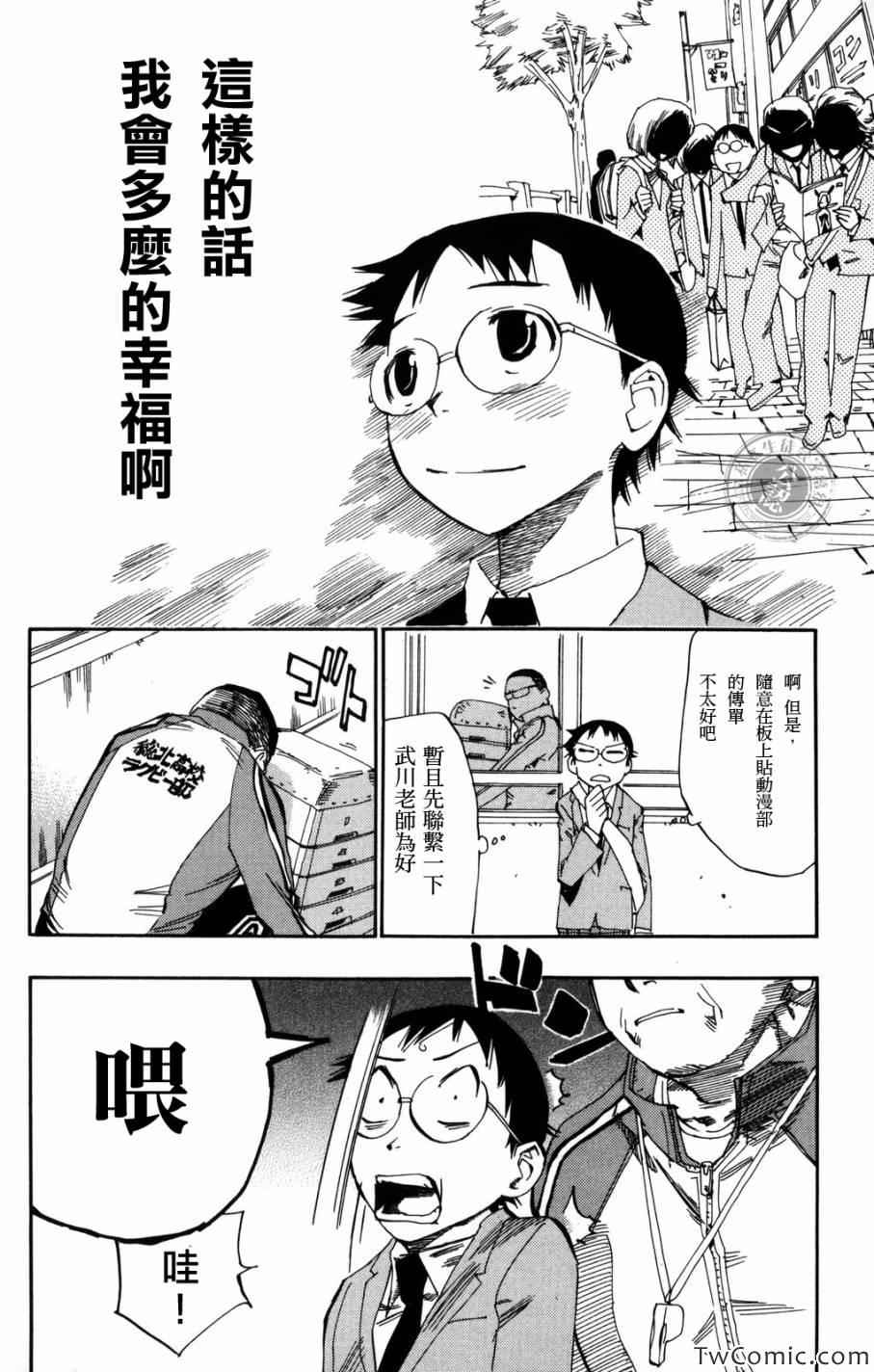 飙速宅男 SPARE BIKE韩漫全集-第2话无删减无遮挡章节图片 
