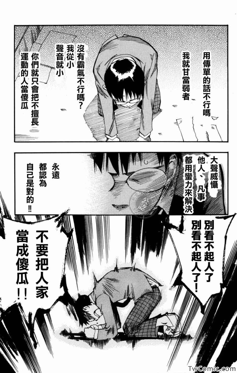 飙速宅男 SPARE BIKE韩漫全集-第2话无删减无遮挡章节图片 