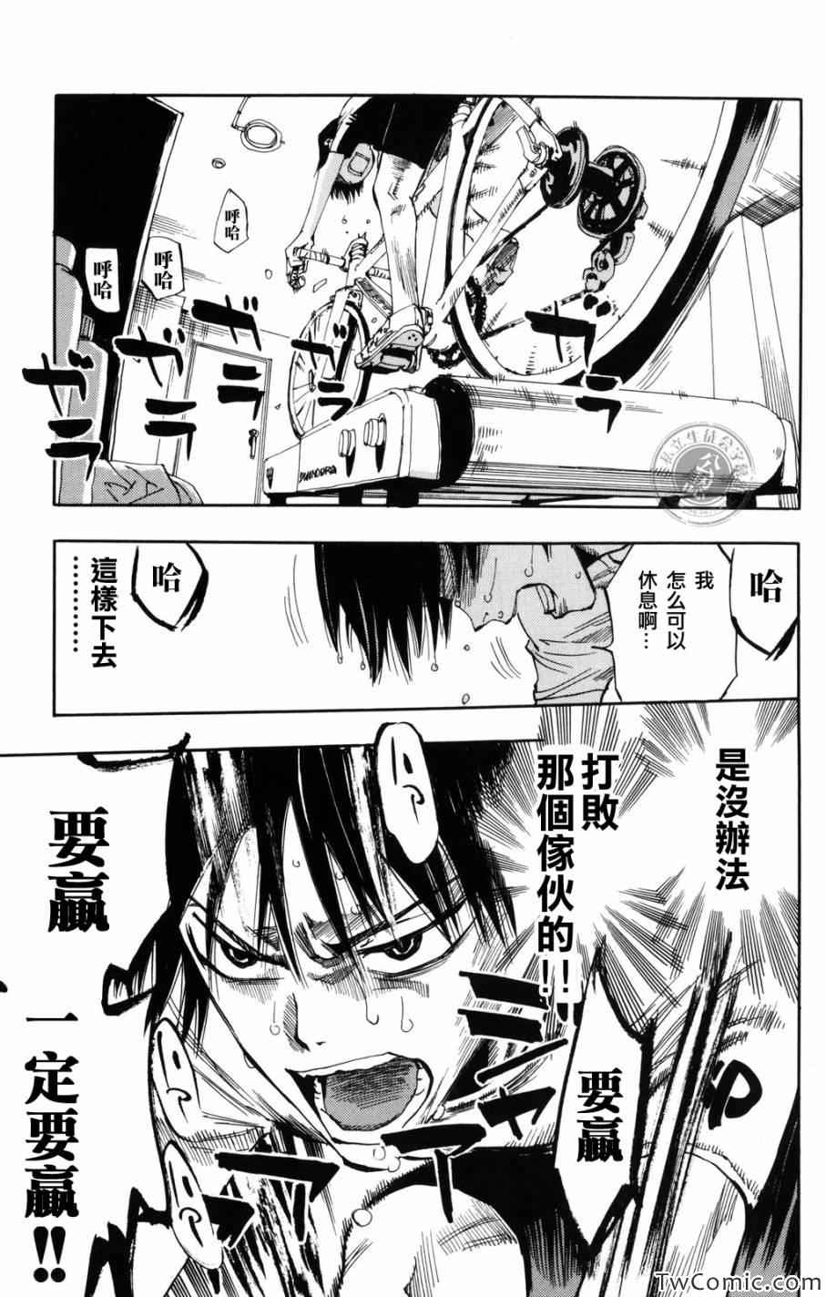 飙速宅男 SPARE BIKE韩漫全集-第2话无删减无遮挡章节图片 