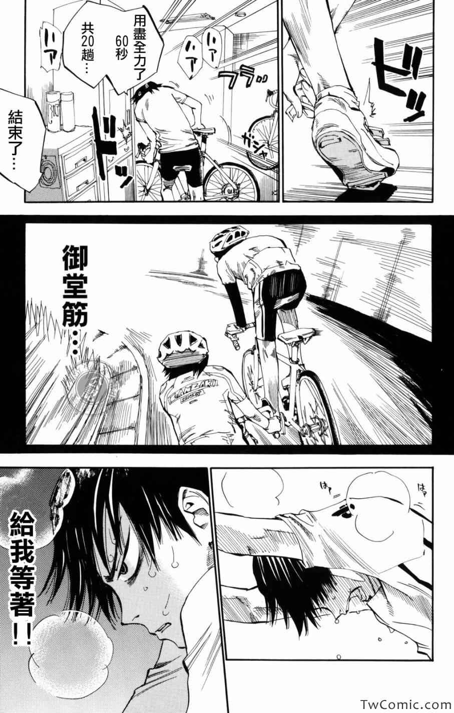 飙速宅男 SPARE BIKE韩漫全集-第2话无删减无遮挡章节图片 