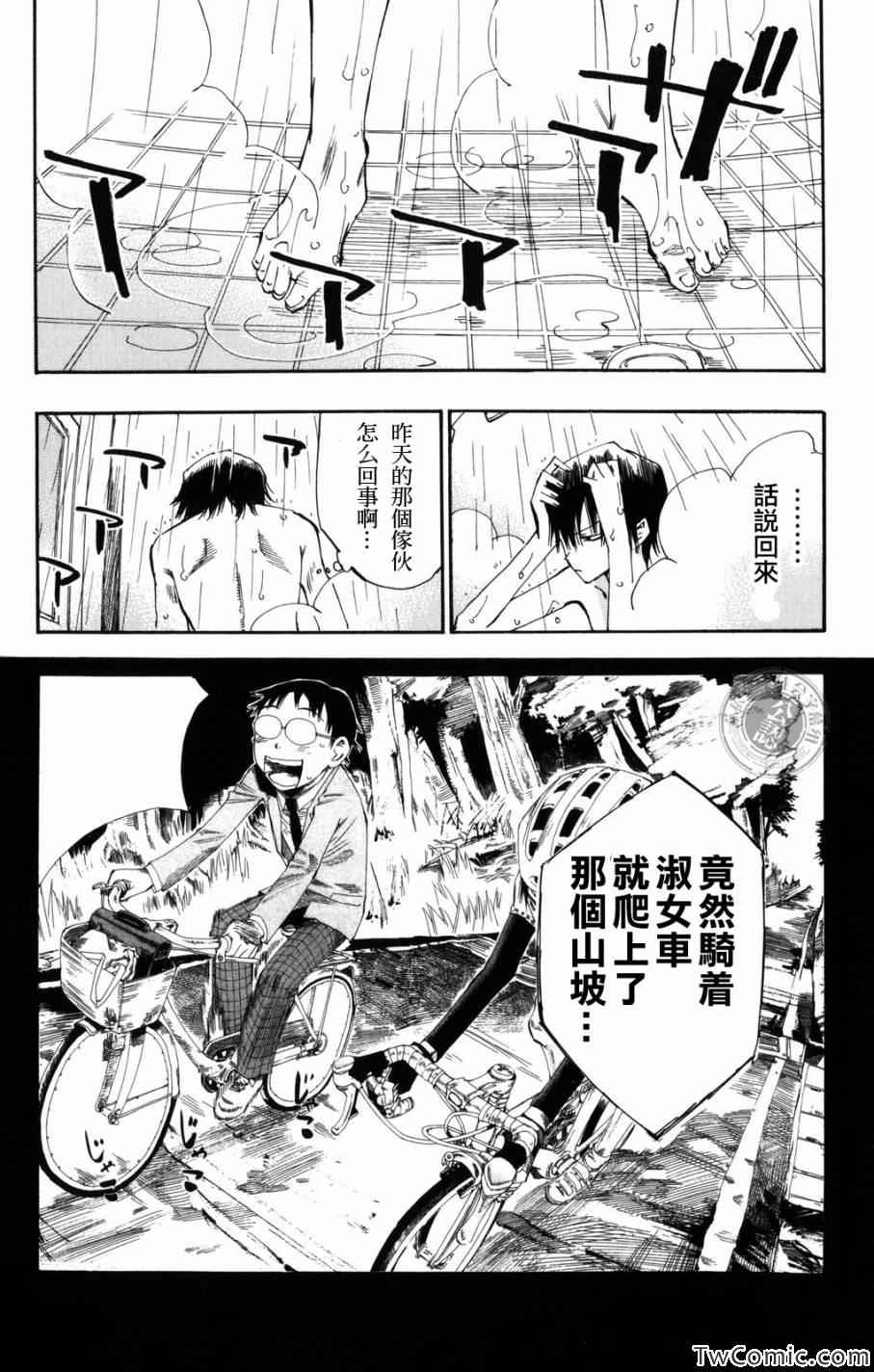 飙速宅男 SPARE BIKE韩漫全集-第2话无删减无遮挡章节图片 