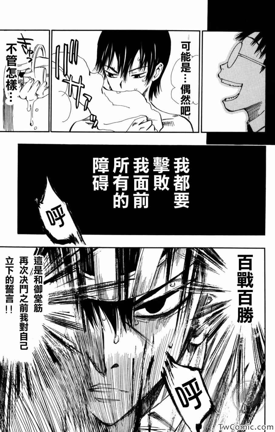 飙速宅男 SPARE BIKE韩漫全集-第2话无删减无遮挡章节图片 
