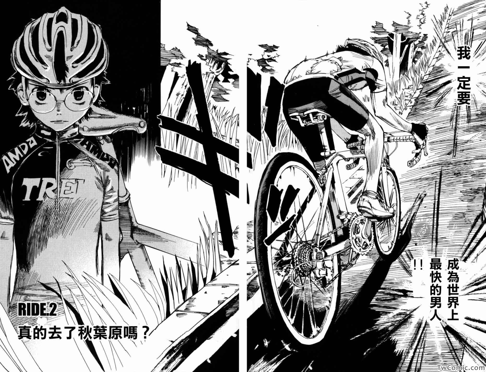 飙速宅男 SPARE BIKE韩漫全集-第2话无删减无遮挡章节图片 