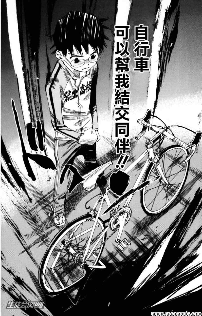 飙速宅男 SPARE BIKE韩漫全集-第20话无删减无遮挡章节图片 