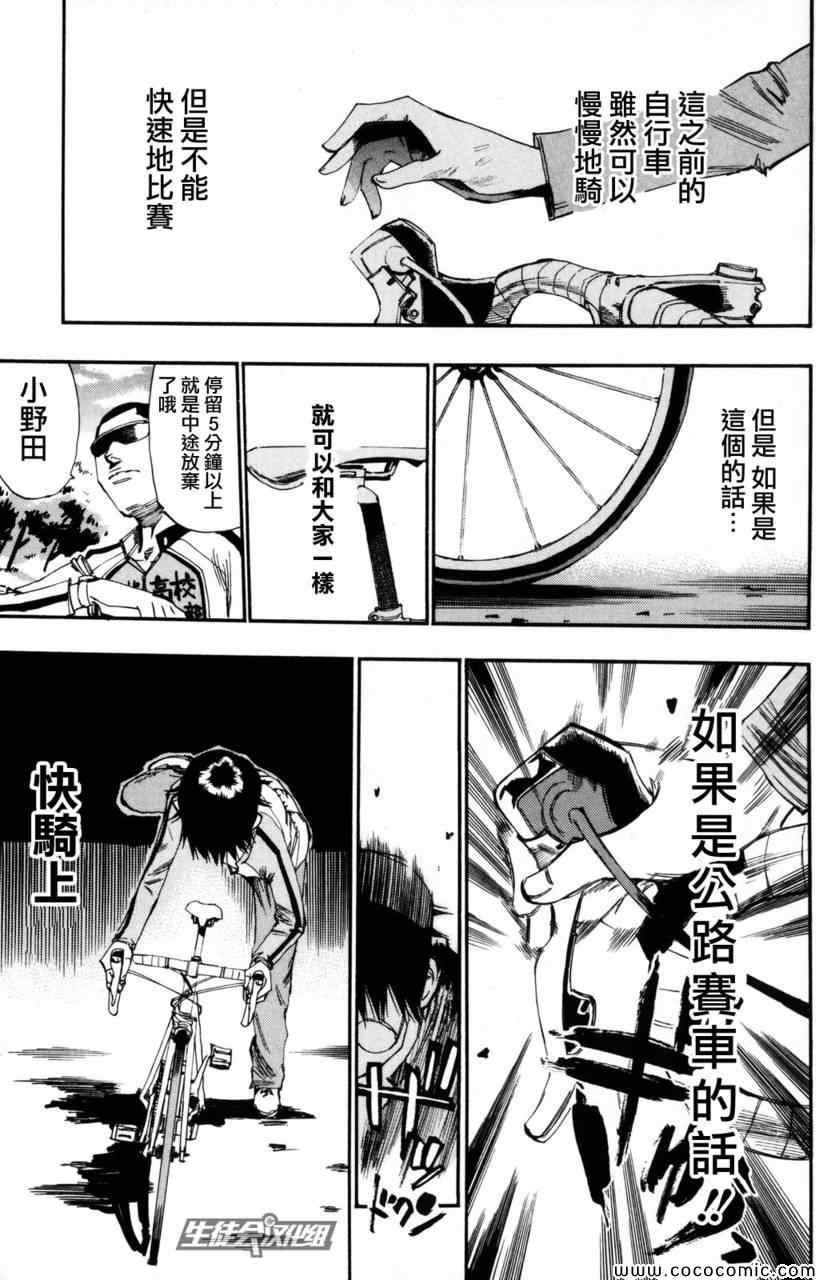 飙速宅男 SPARE BIKE韩漫全集-第20话无删减无遮挡章节图片 