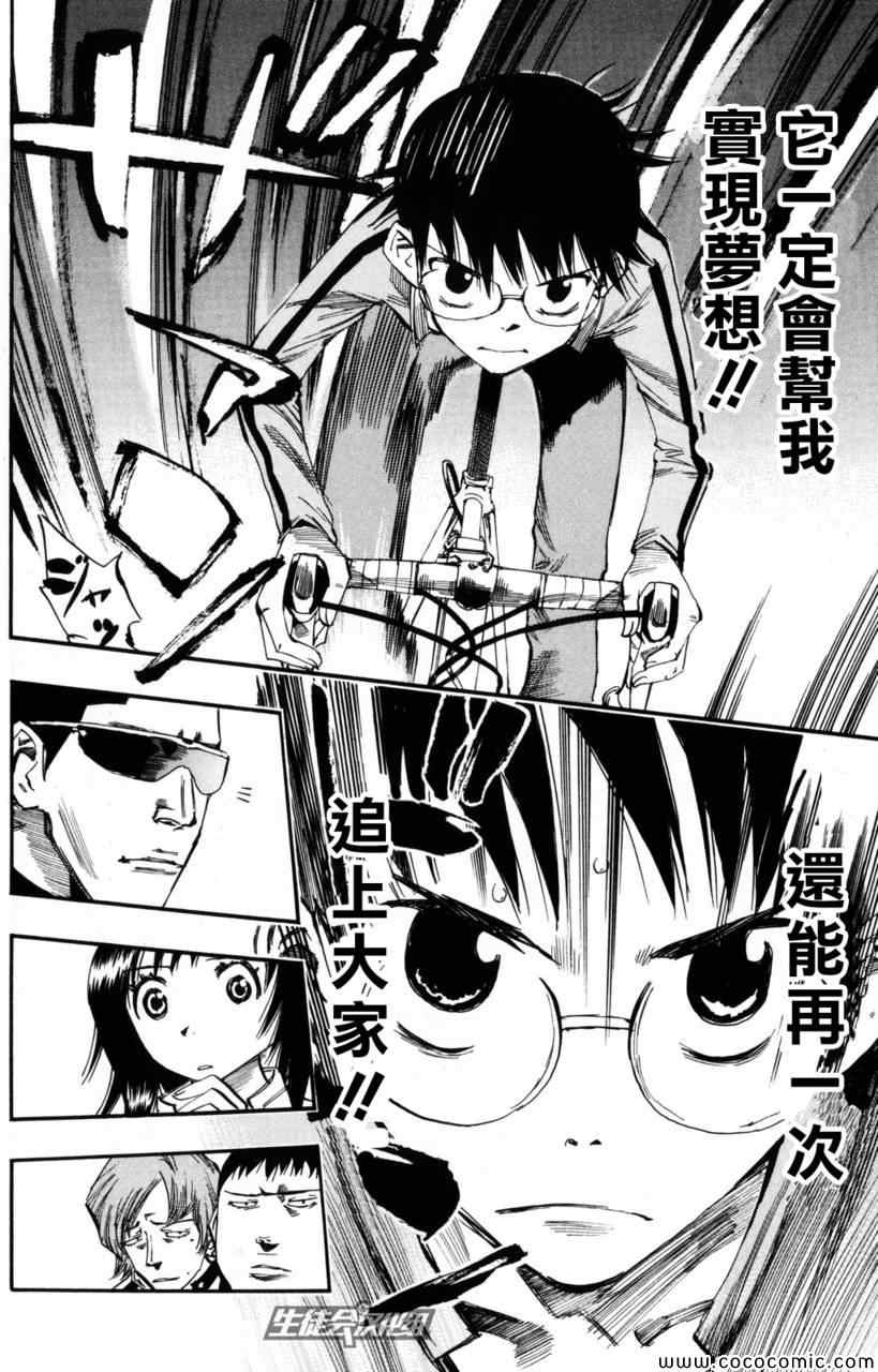 飙速宅男 SPARE BIKE韩漫全集-第20话无删减无遮挡章节图片 