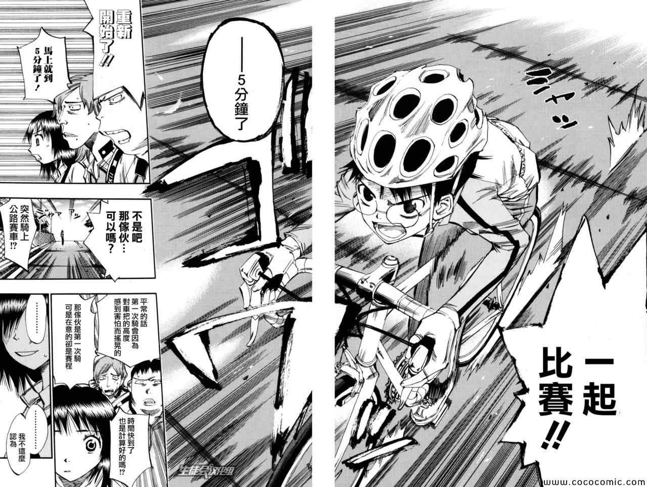 飙速宅男 SPARE BIKE韩漫全集-第20话无删减无遮挡章节图片 