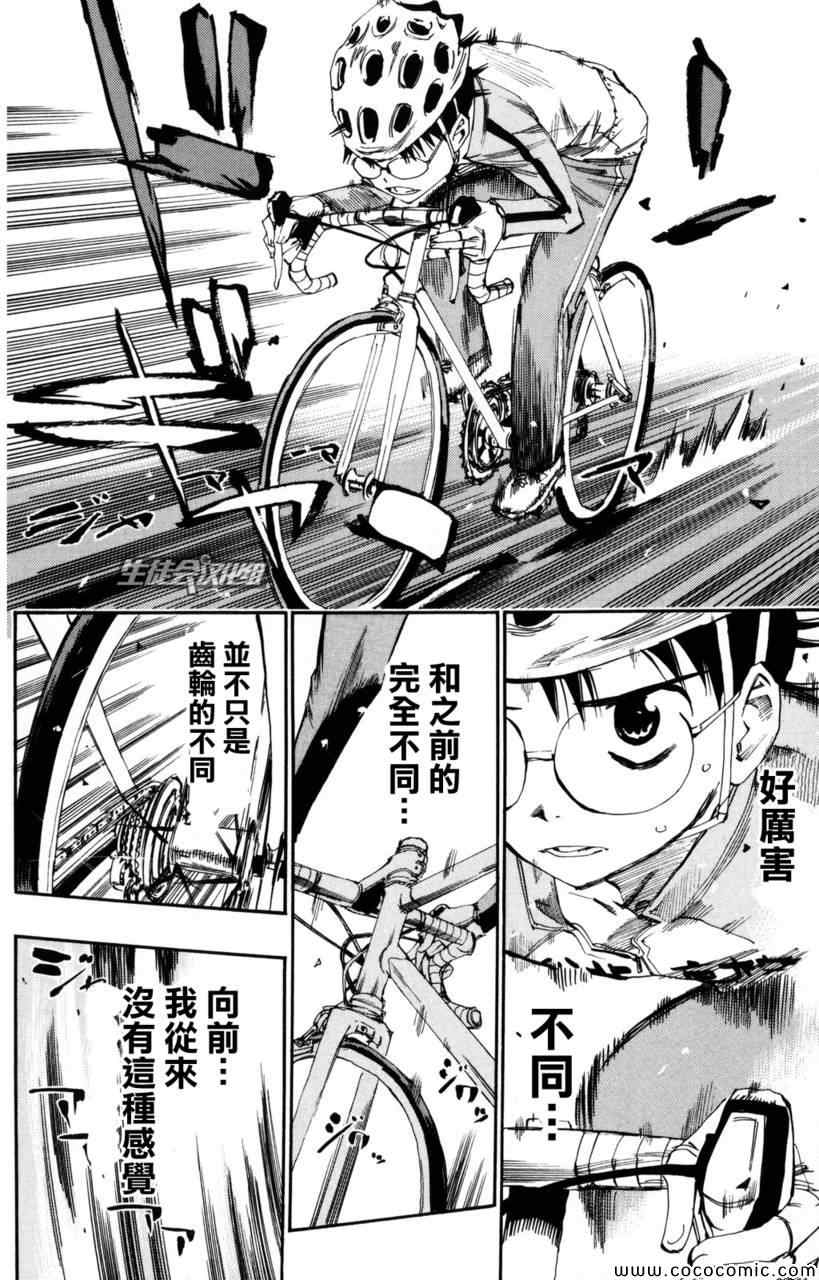 飙速宅男 SPARE BIKE韩漫全集-第20话无删减无遮挡章节图片 