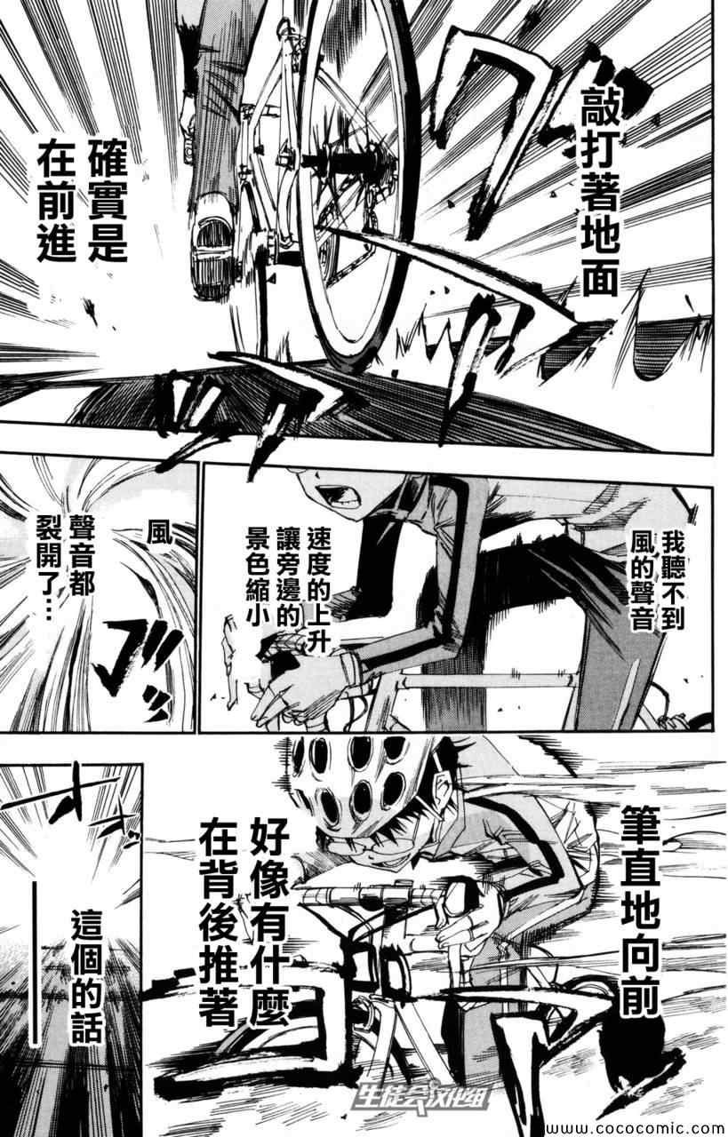 飙速宅男 SPARE BIKE韩漫全集-第20话无删减无遮挡章节图片 