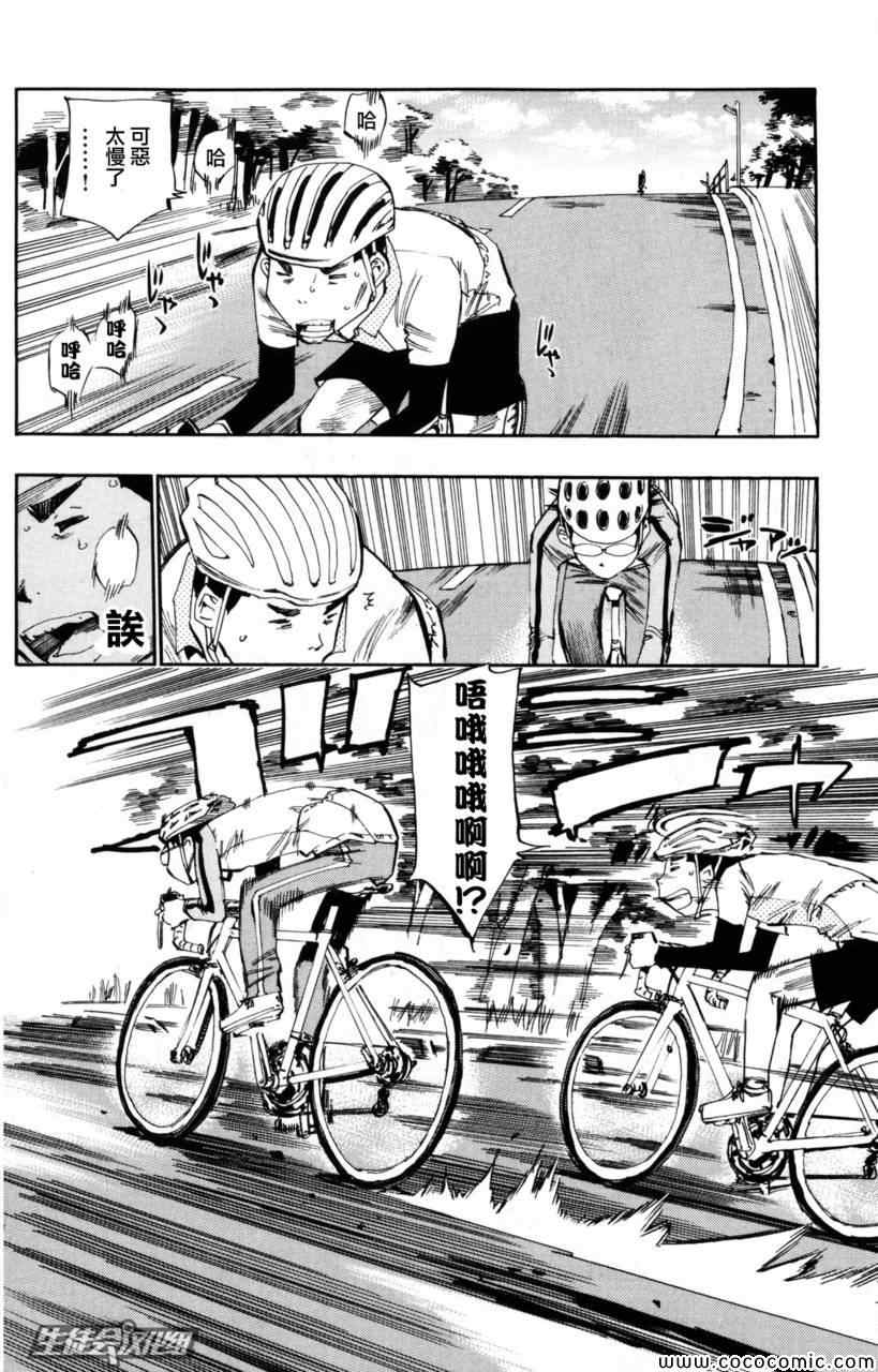 飙速宅男 SPARE BIKE韩漫全集-第20话无删减无遮挡章节图片 