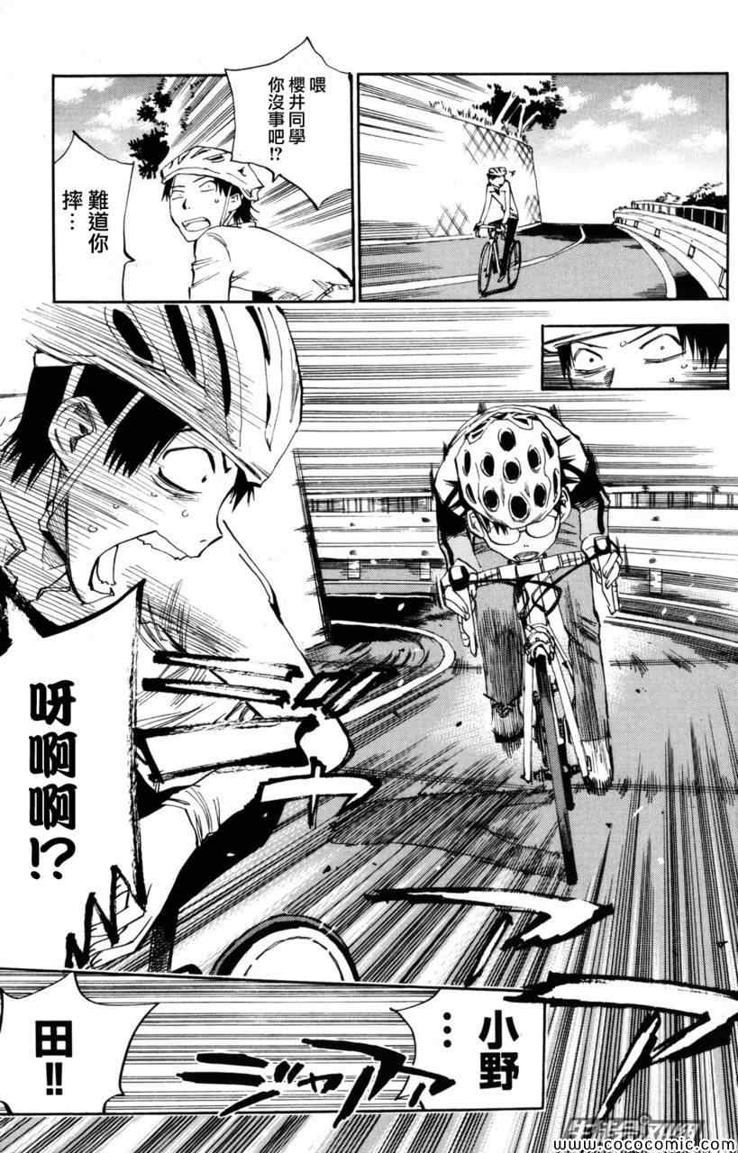 飙速宅男 SPARE BIKE韩漫全集-第20话无删减无遮挡章节图片 