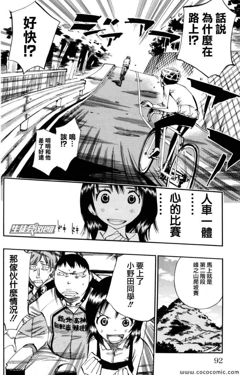 飙速宅男 SPARE BIKE韩漫全集-第20话无删减无遮挡章节图片 