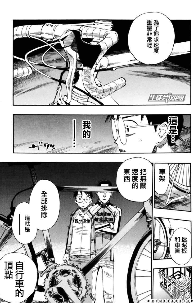 飙速宅男 SPARE BIKE韩漫全集-第20话无删减无遮挡章节图片 